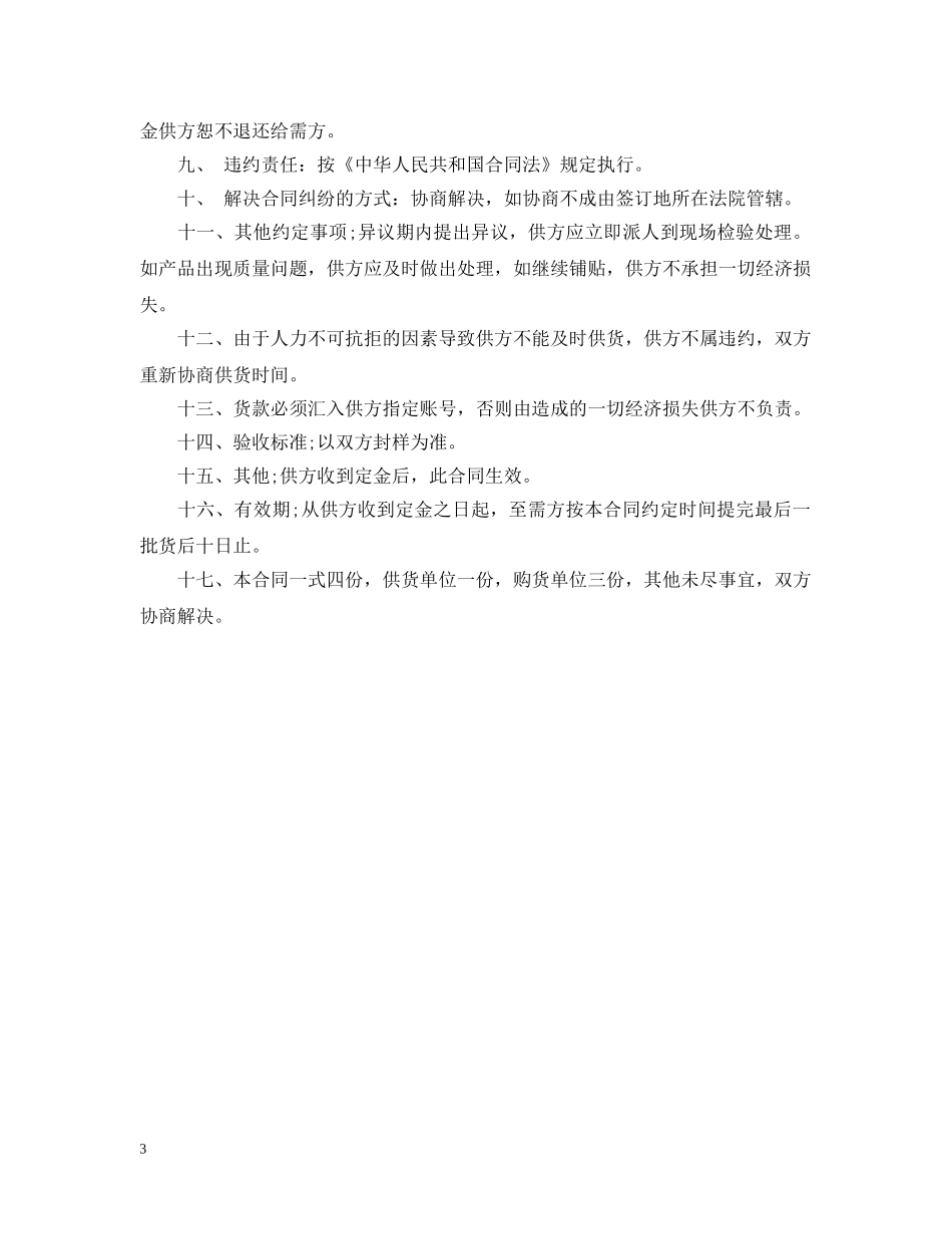 20XX年瓷砖购销合同样本_第3页