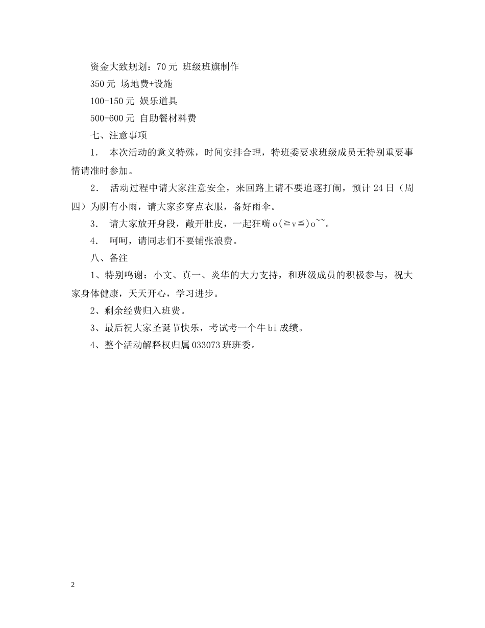 20XX年班级圣诞节活动主题_第2页