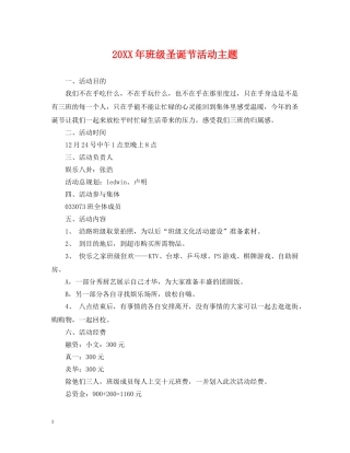 20XX年班级圣诞节活动主题