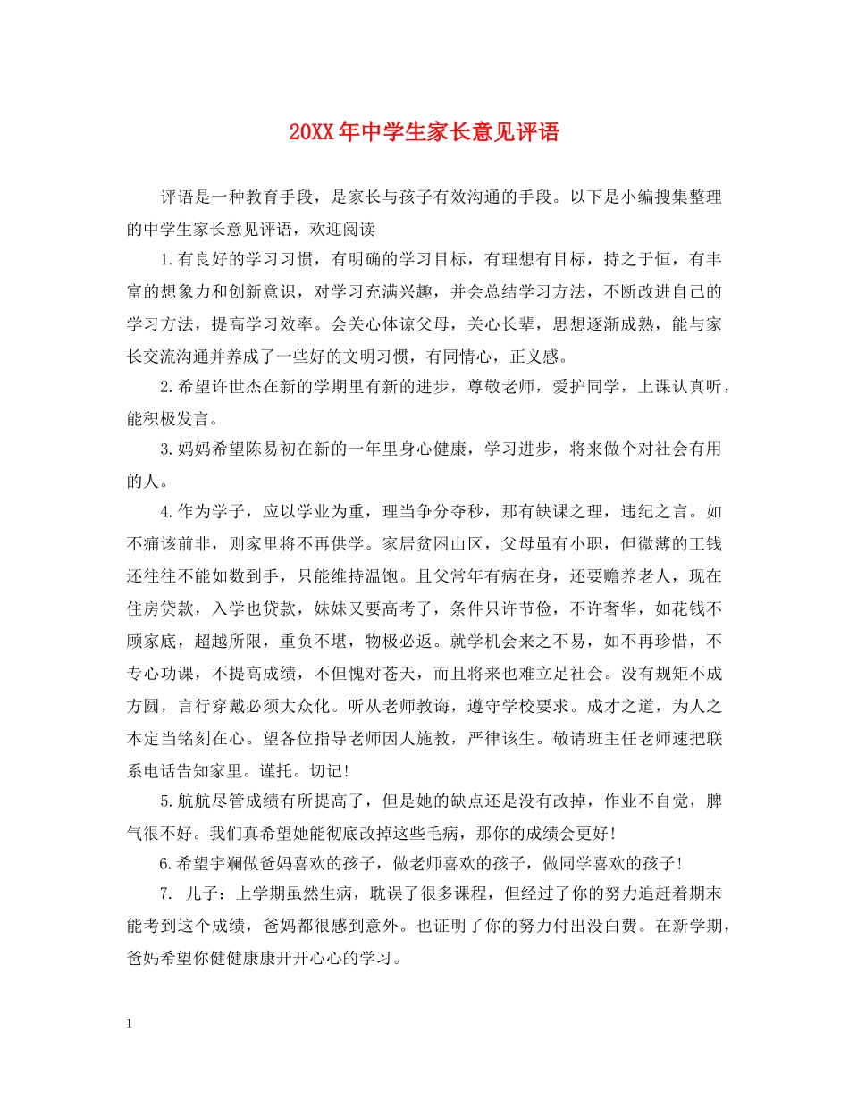 20XX年生家长意见评语_第1页