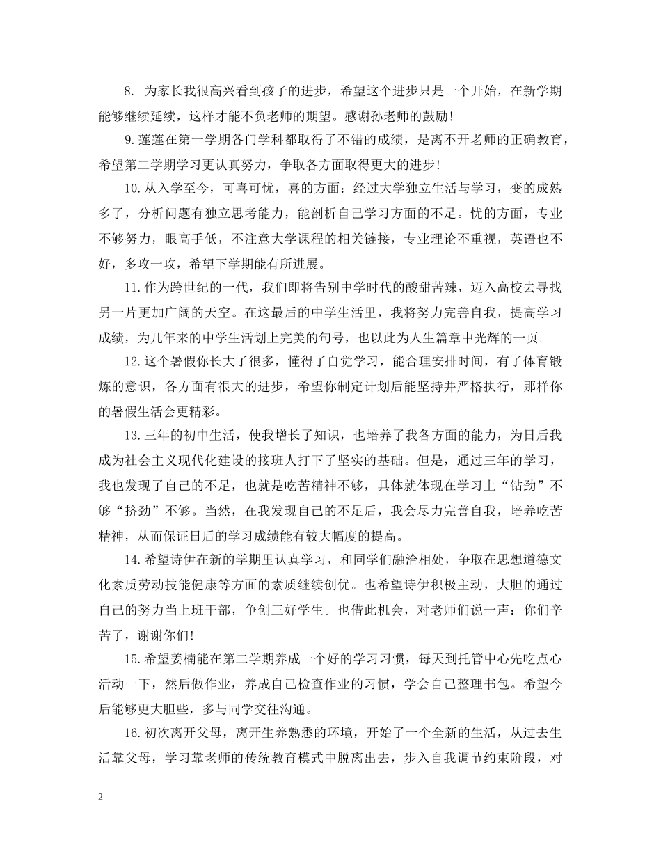 20XX年生家长意见评语_第2页