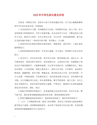 20XX年生家长意见评语