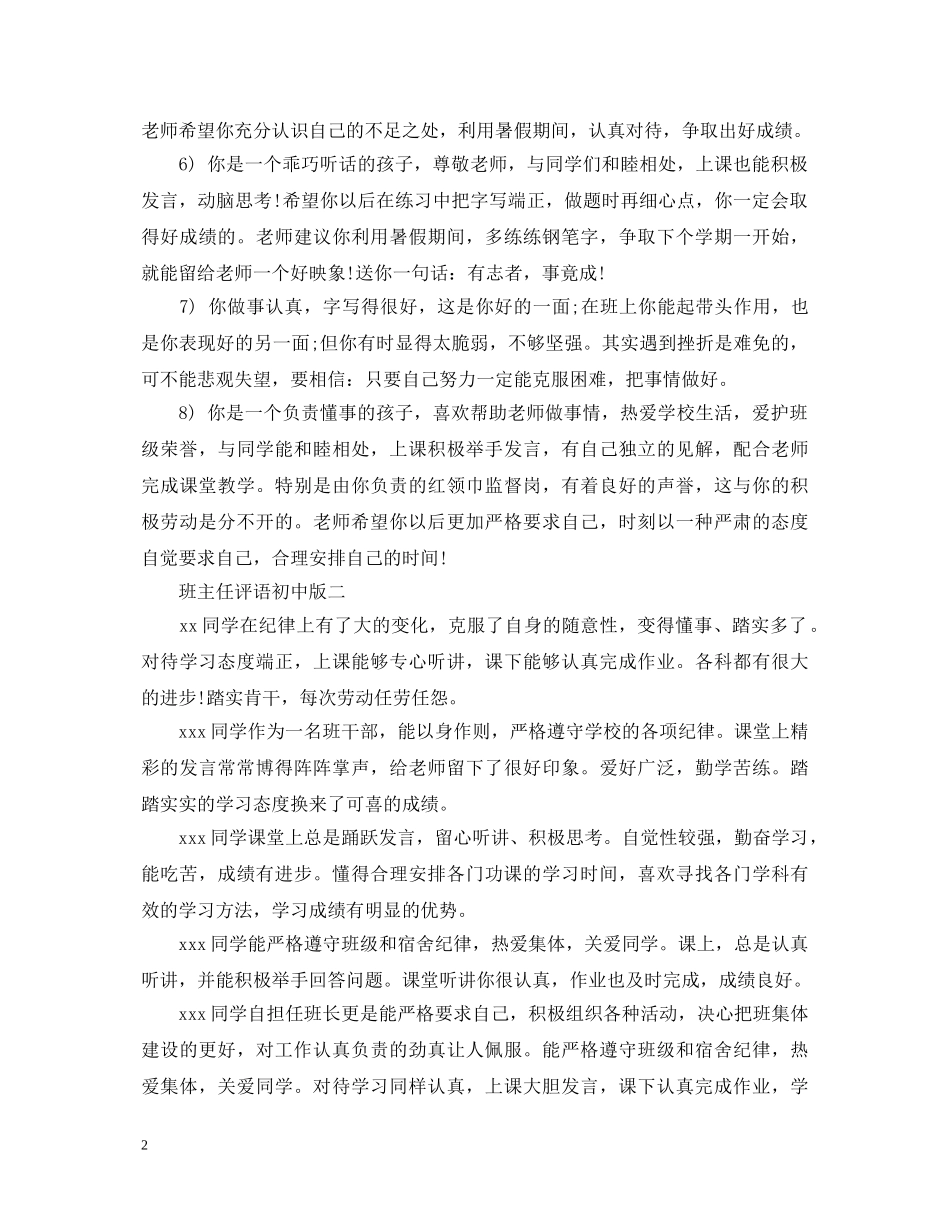 20XX年班主任评语初中版_第2页