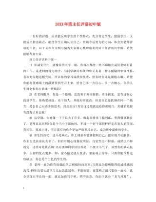 20XX年班主任评语初中版