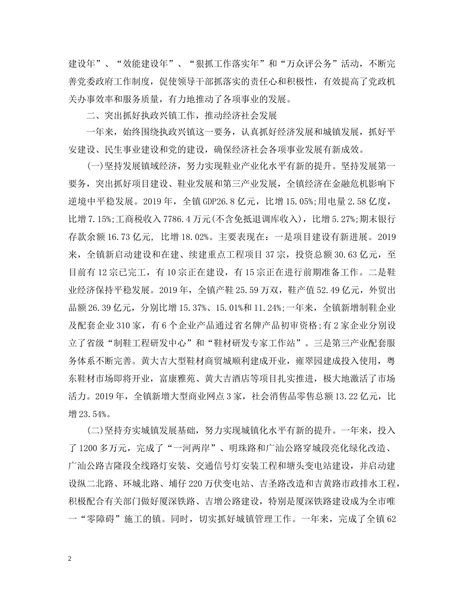 20XX年班子述职述廉报告_第2页