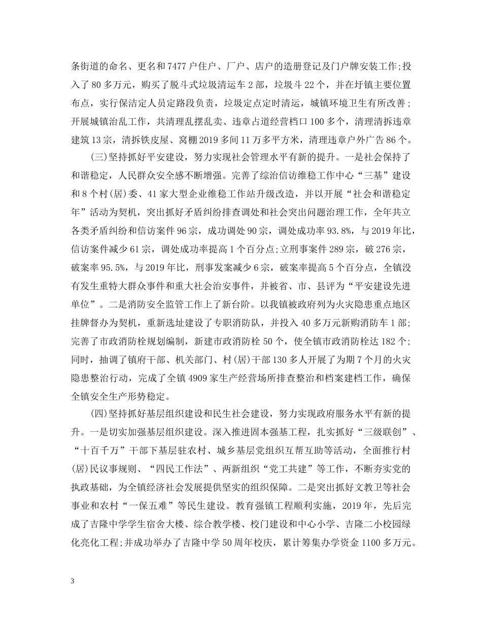 20XX年班子述职述廉报告_第3页