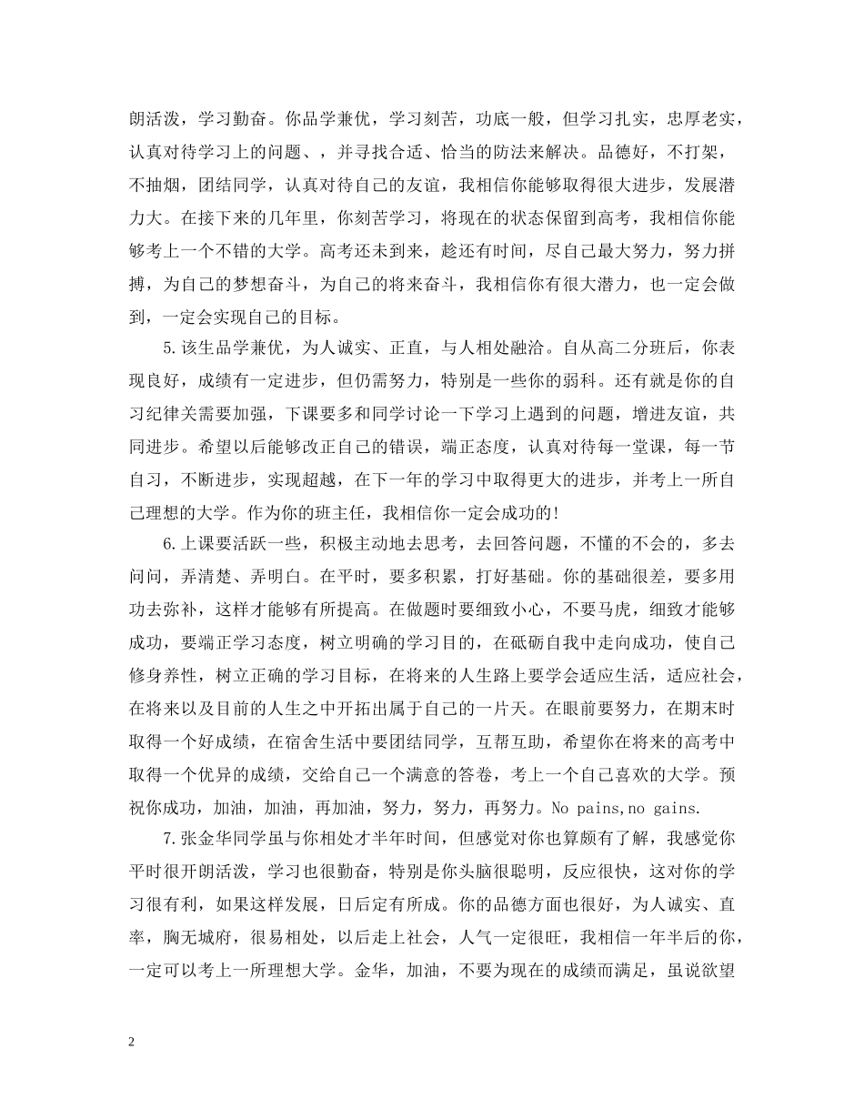 20XX年班主任评语200字以上_第2页