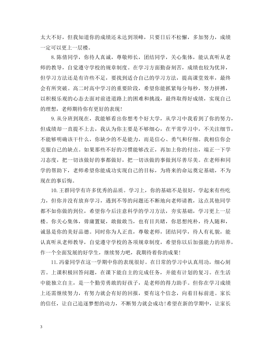 20XX年班主任评语200字以上_第3页