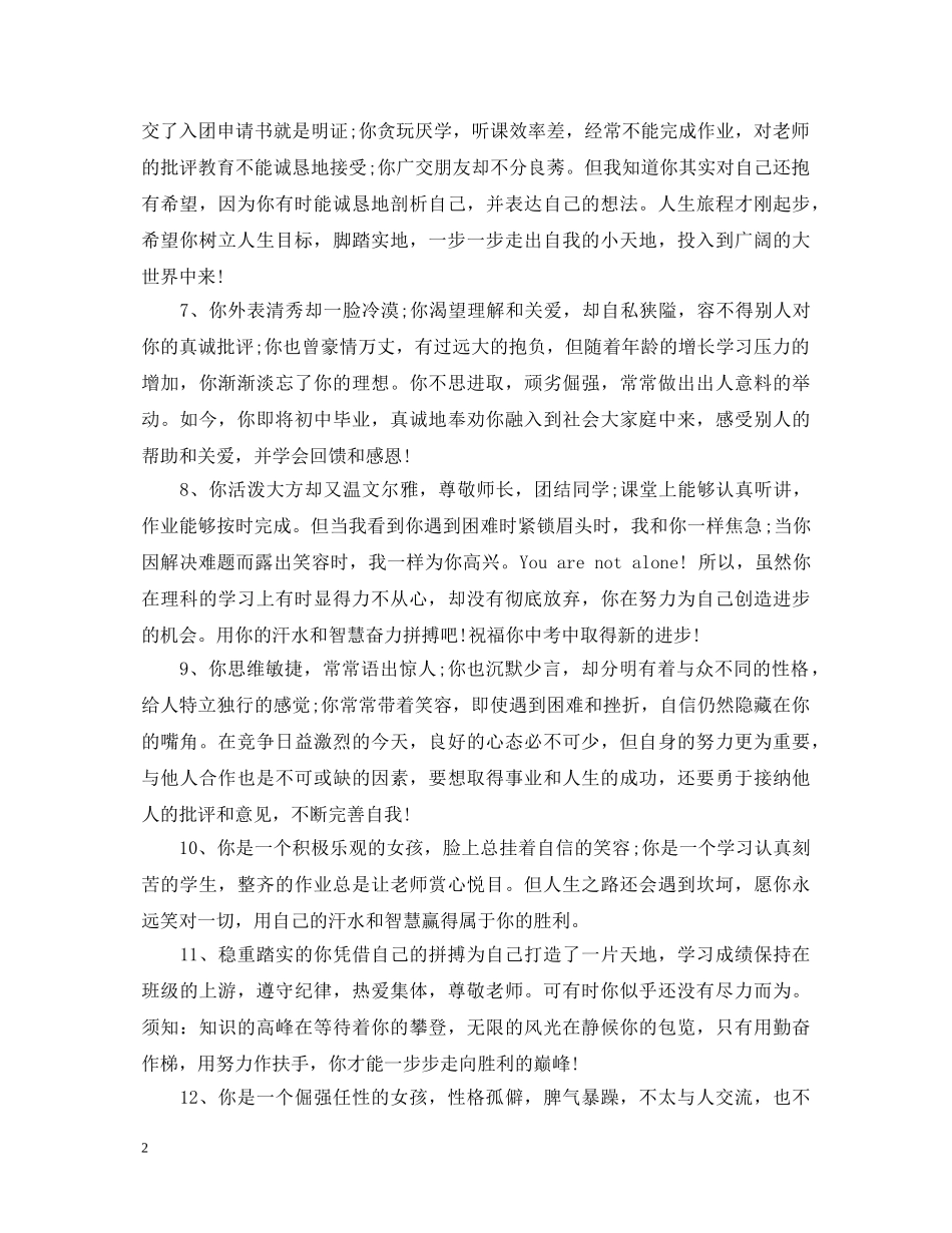 20XX年班主任对高三学生的评语_第2页