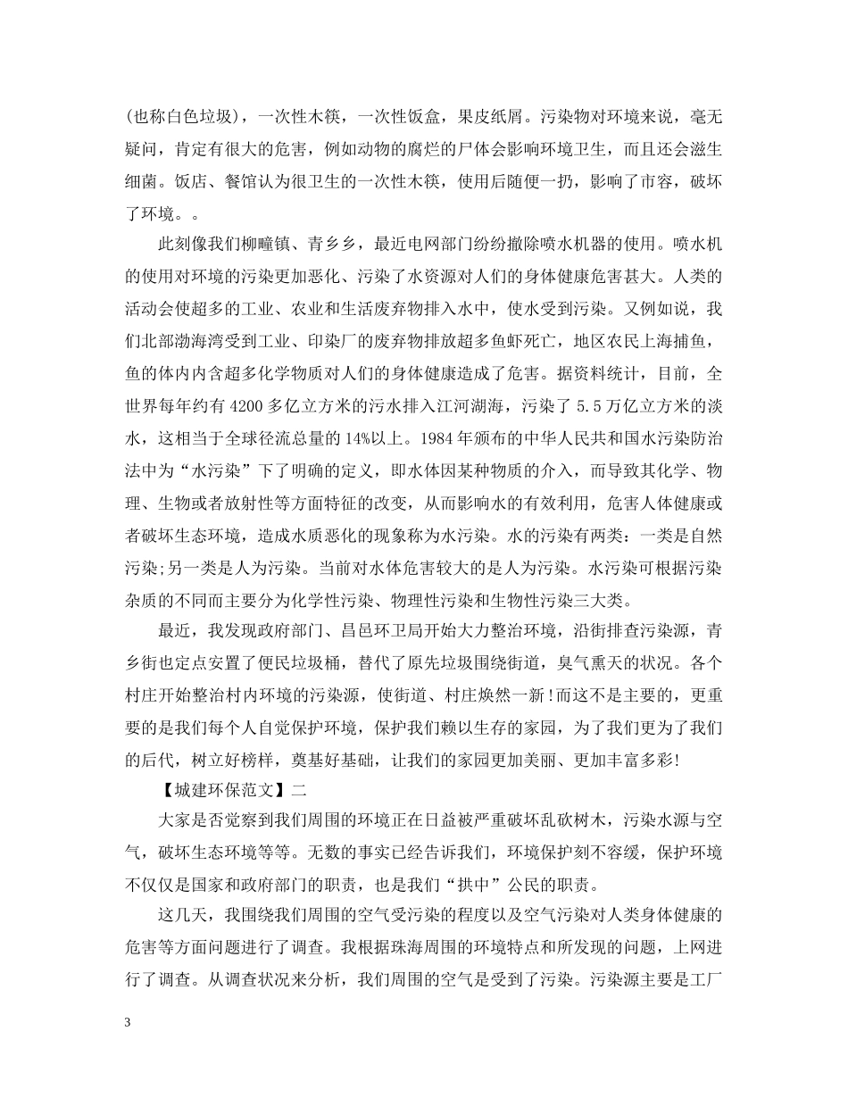 20XX年环境污染的调查报告_第3页