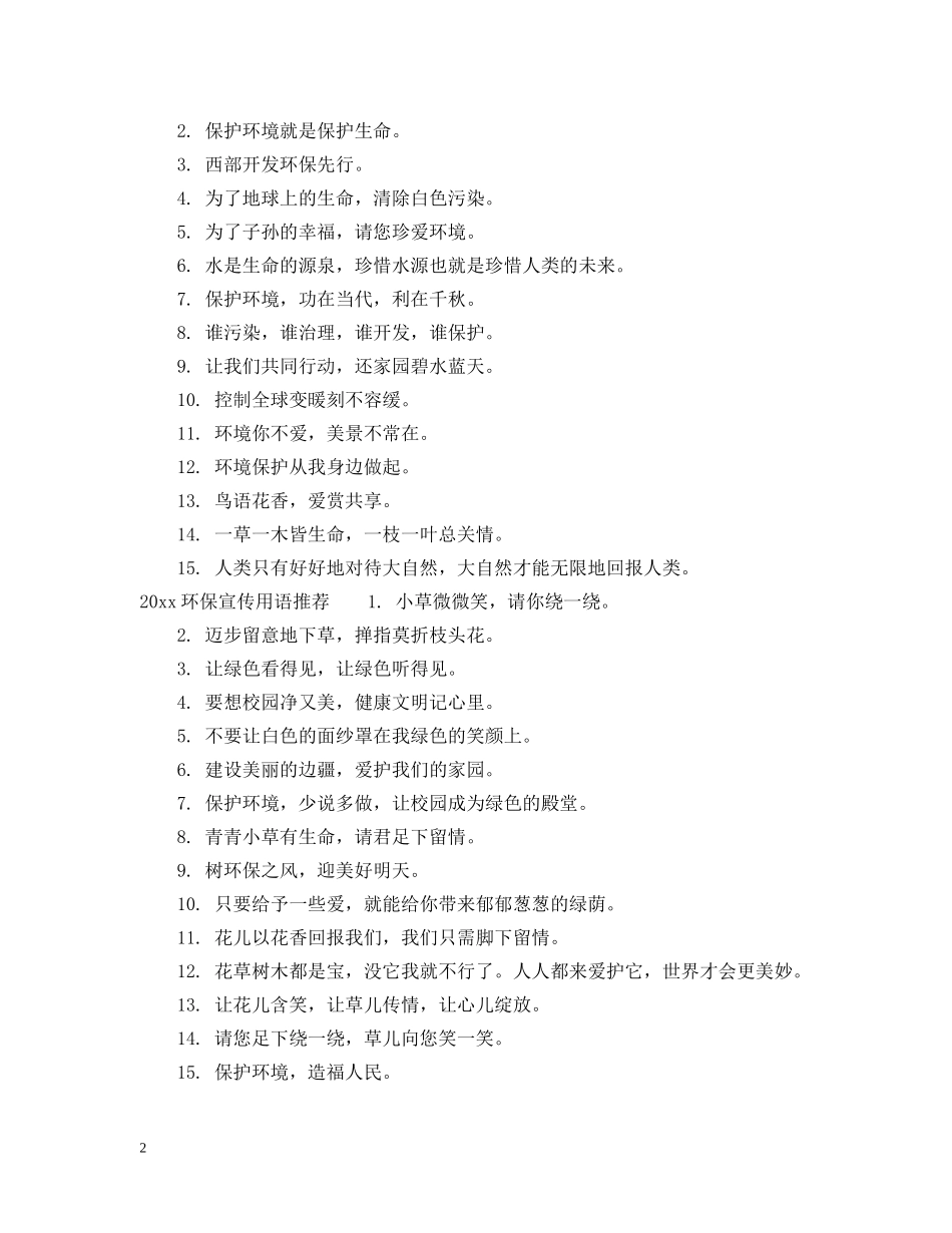 20XX年环保宣传用语_第2页