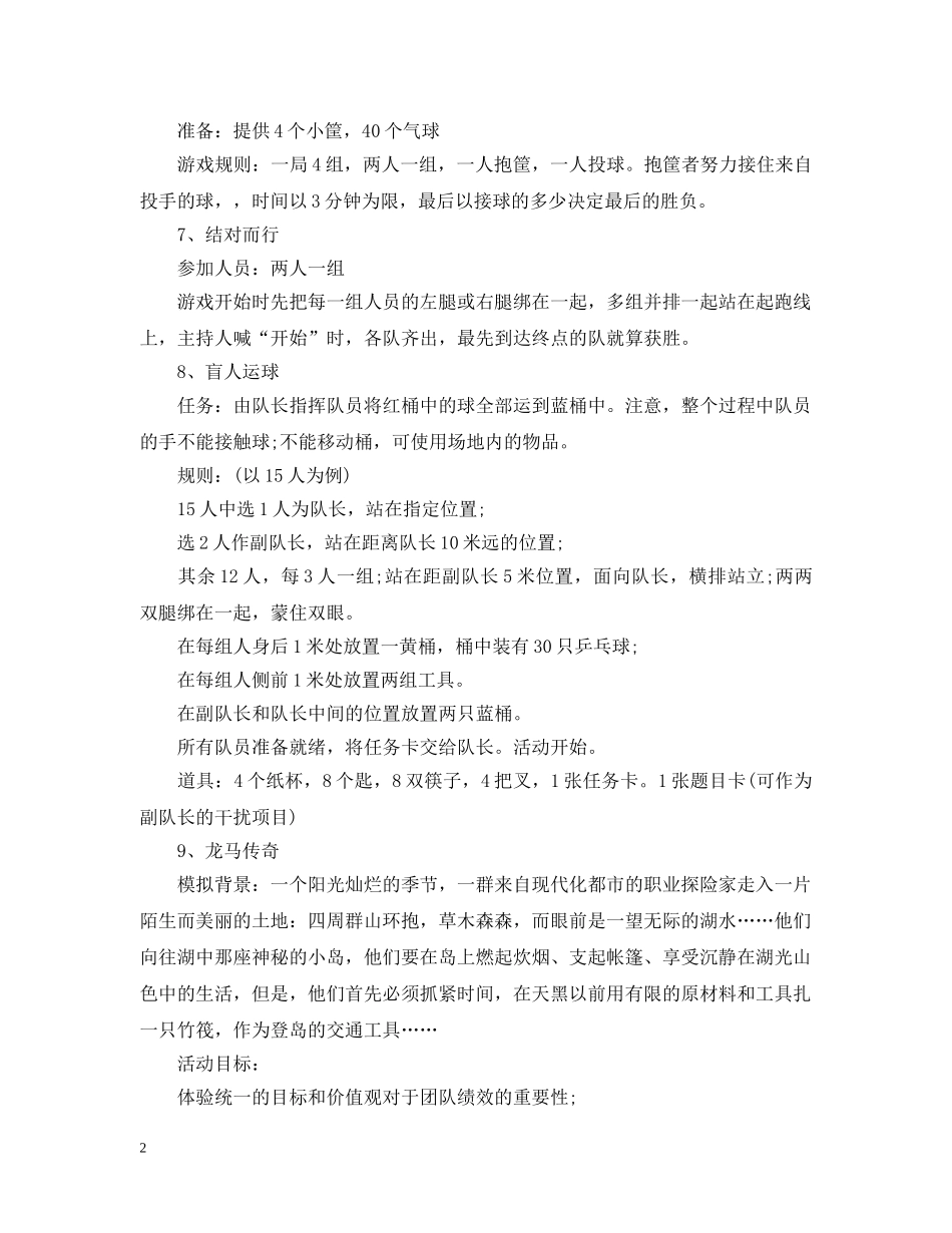 20XX年猪年年会互动小游戏_第2页