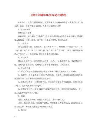 20XX年猪年年会互动小游戏