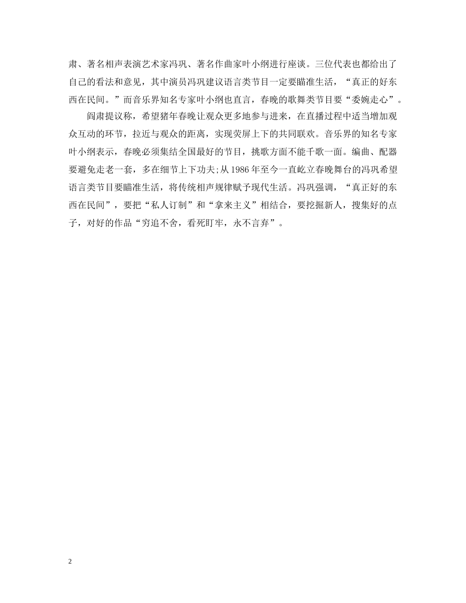 20XX年猪年春节联欢晚会最新消息：节目已定三分之一_第2页