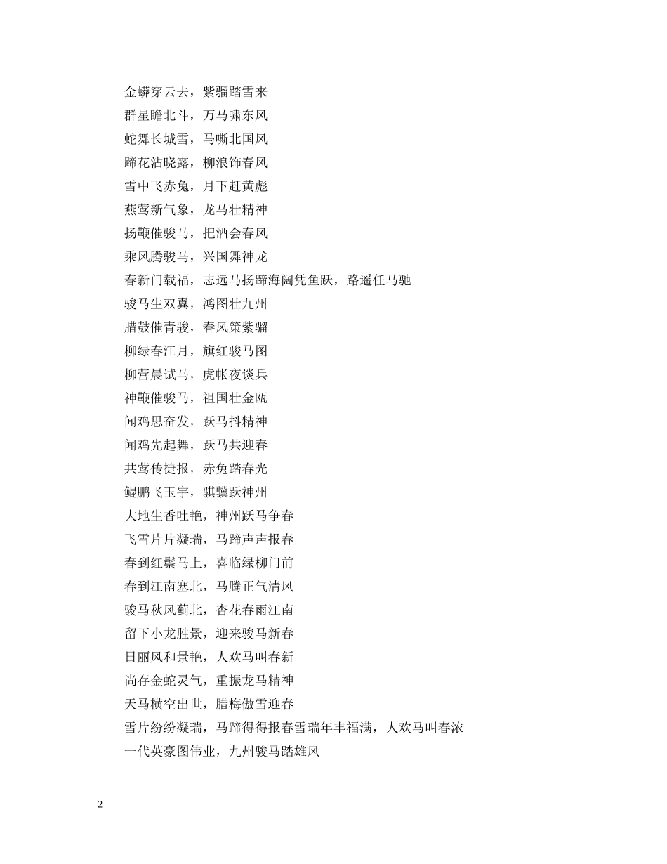 20XX年猪年春节对联 经典再现_第2页