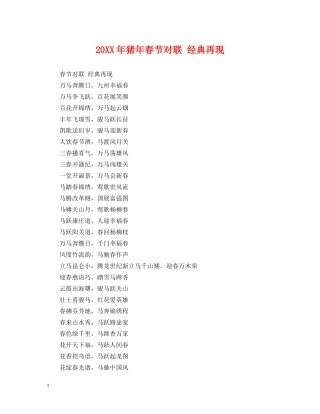 20XX年猪年春节对联 经典再现