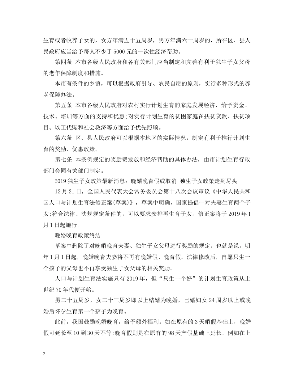 20XX年独生子女费发放新政策_第2页