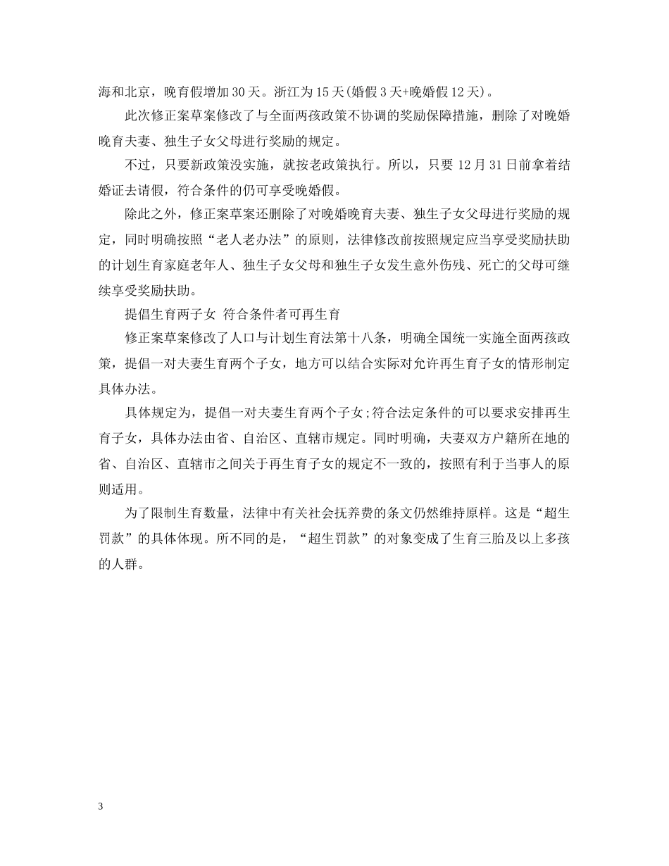 20XX年独生子女费发放新政策_第3页