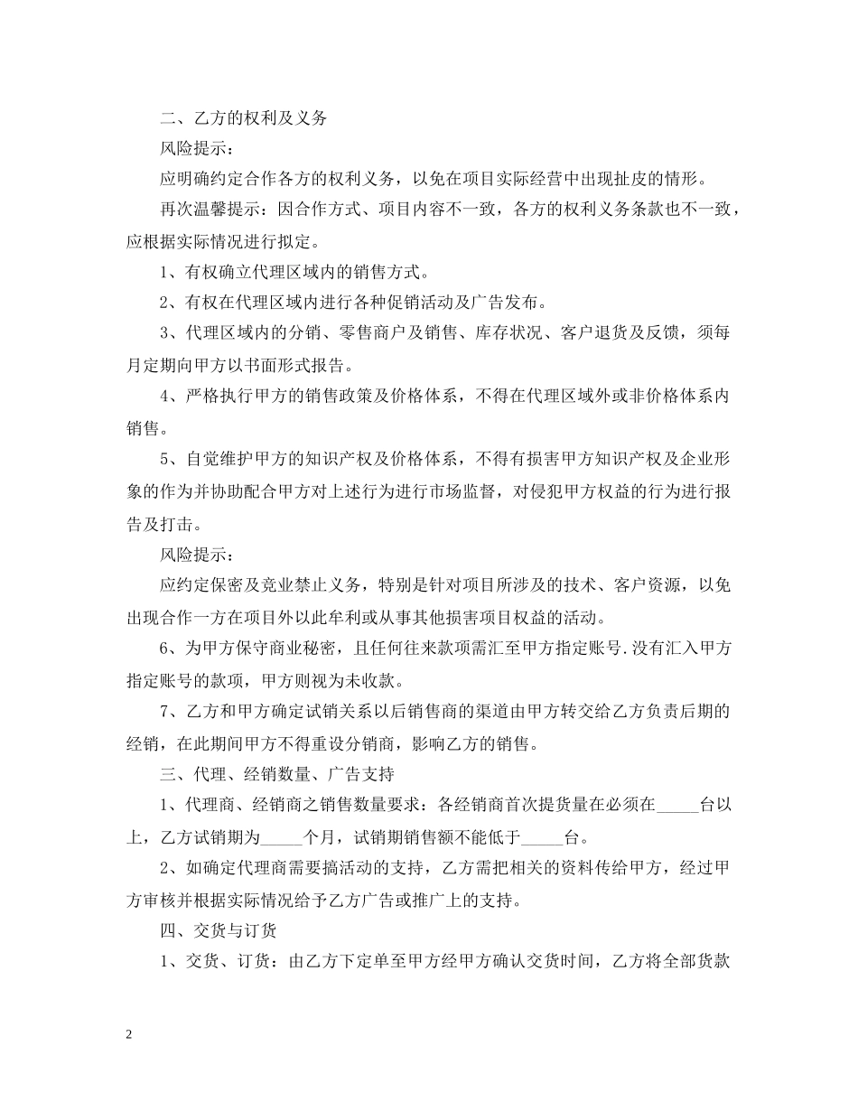 20XX年独家经营合同范本_第2页