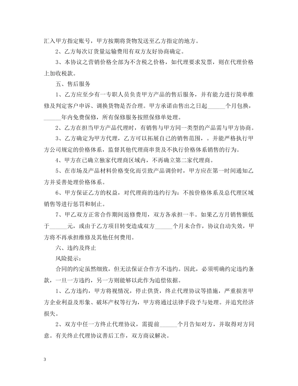 20XX年独家经营合同范本_第3页