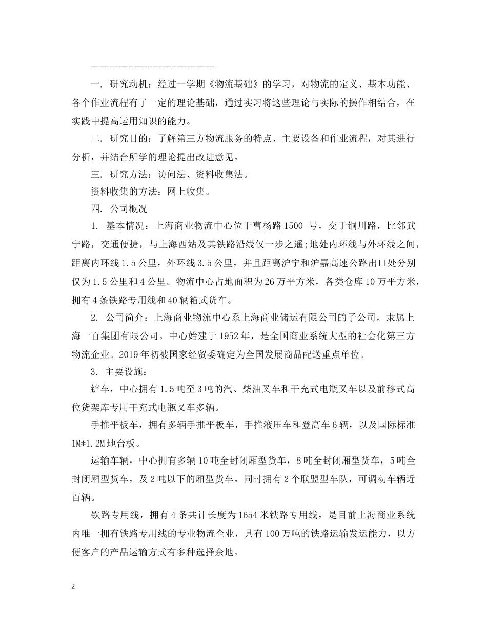 20XX年物流毕业实习周记_第2页