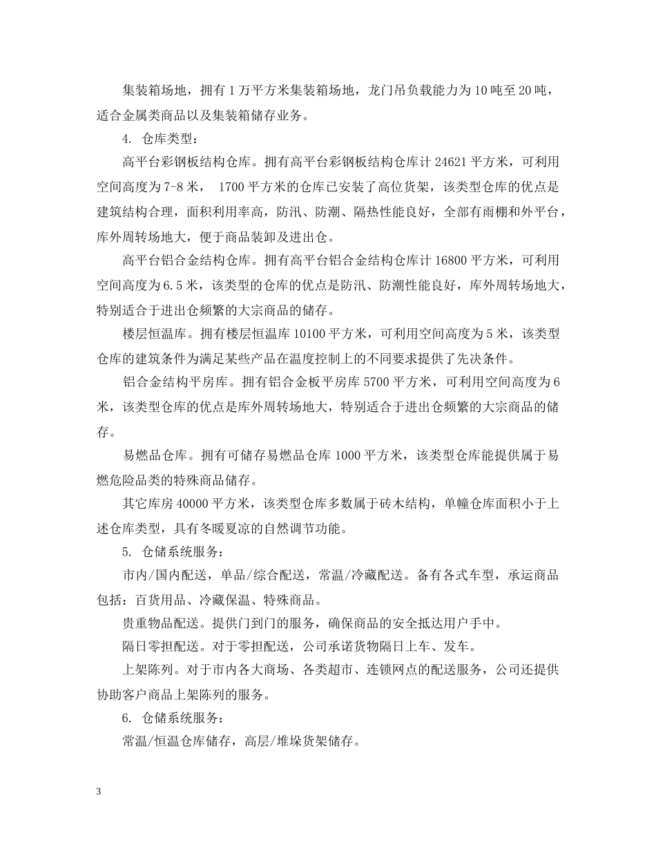 20XX年物流毕业实习周记_第3页