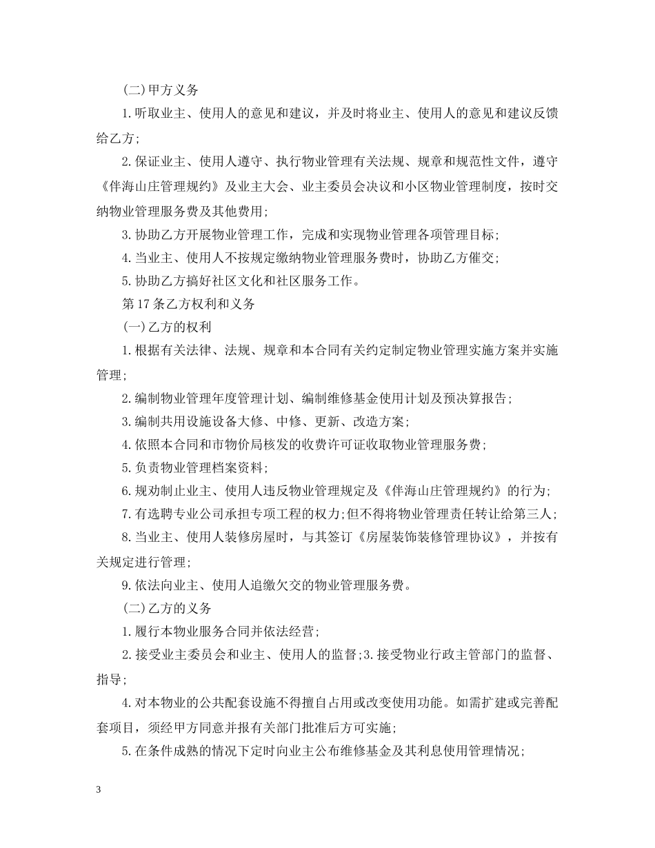 20XX年物业服务合同范本_第3页