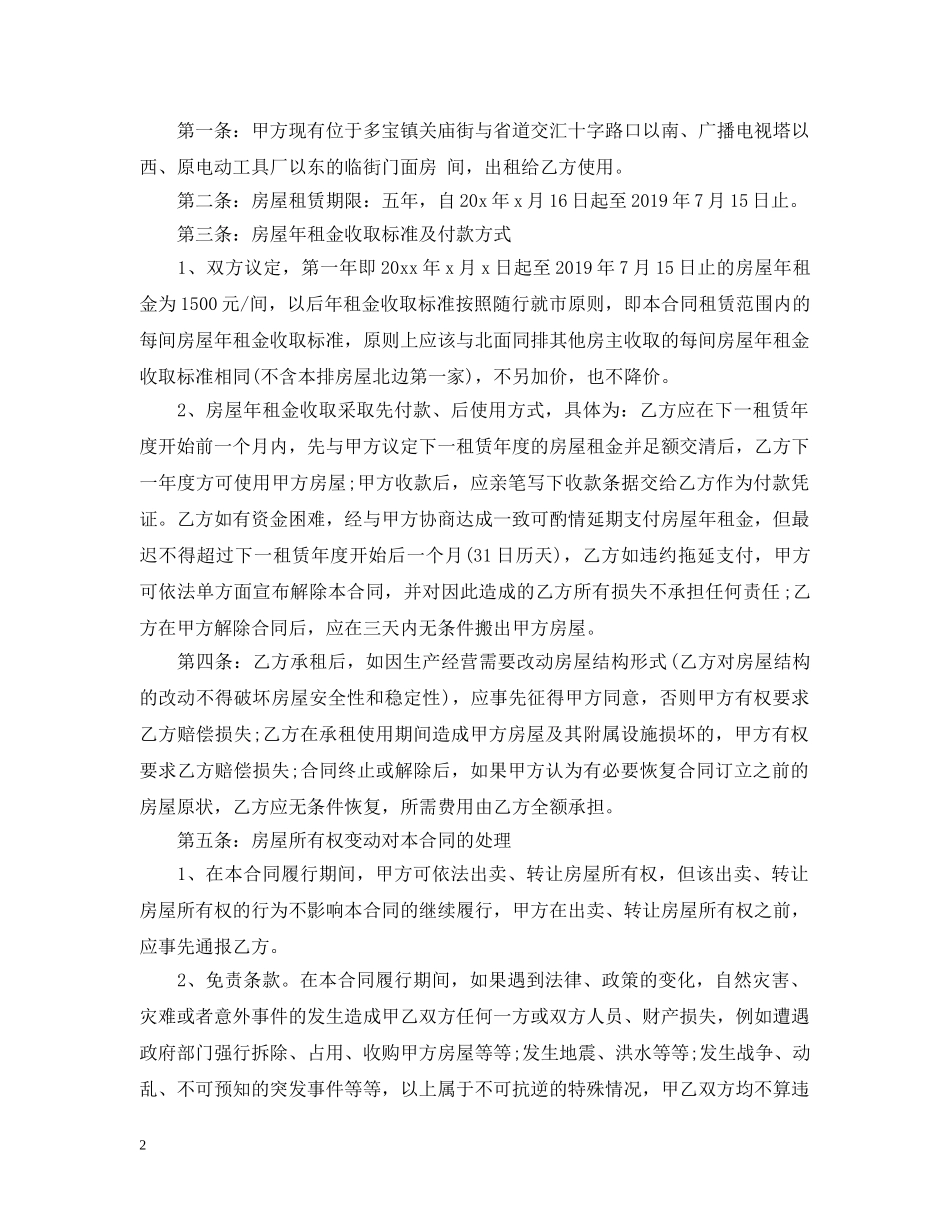 20XX年版房屋租赁合同格式2_第2页