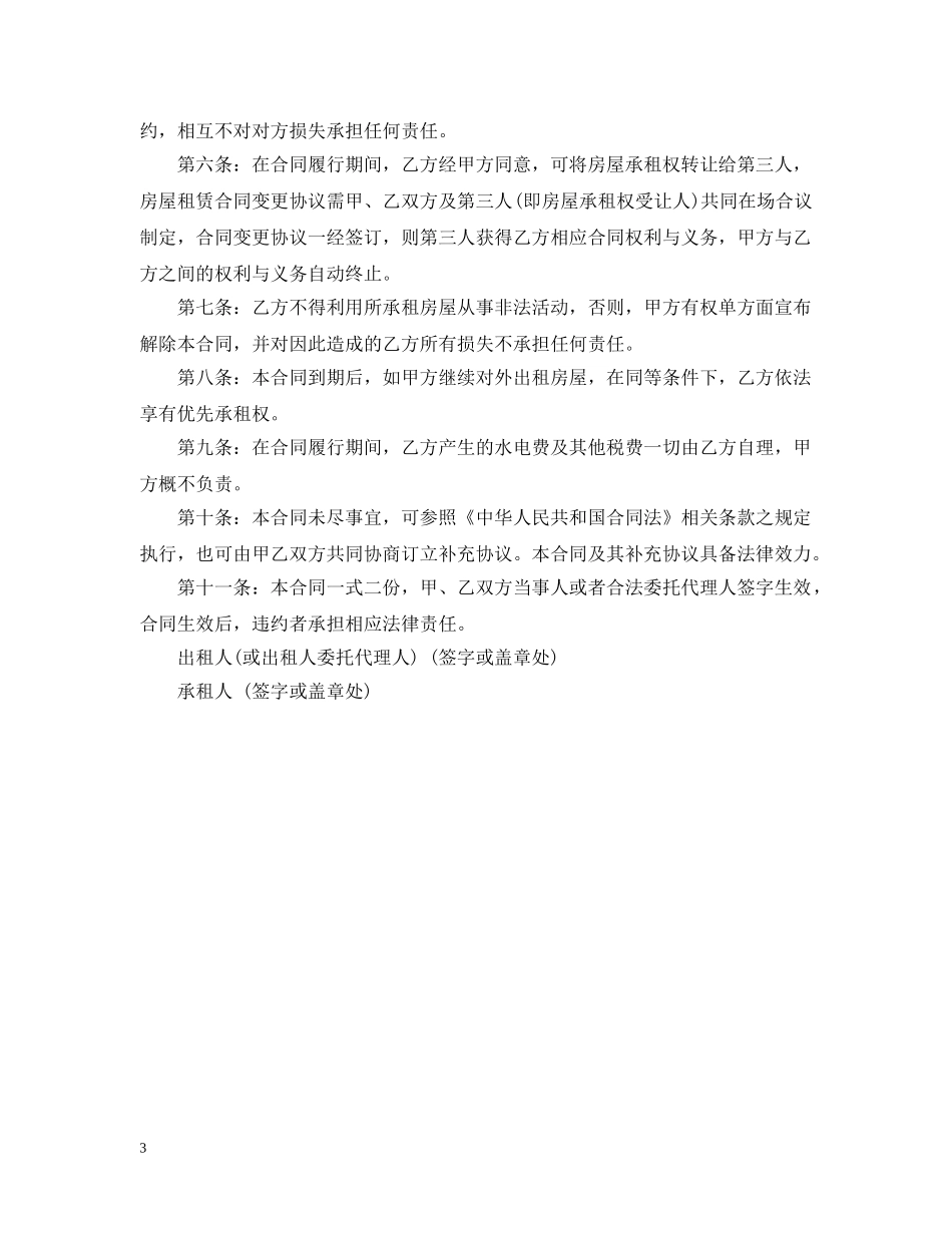 20XX年版房屋租赁合同格式2_第3页
