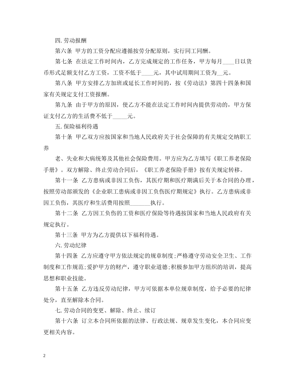 20XX年版简易劳动合同范本_第2页