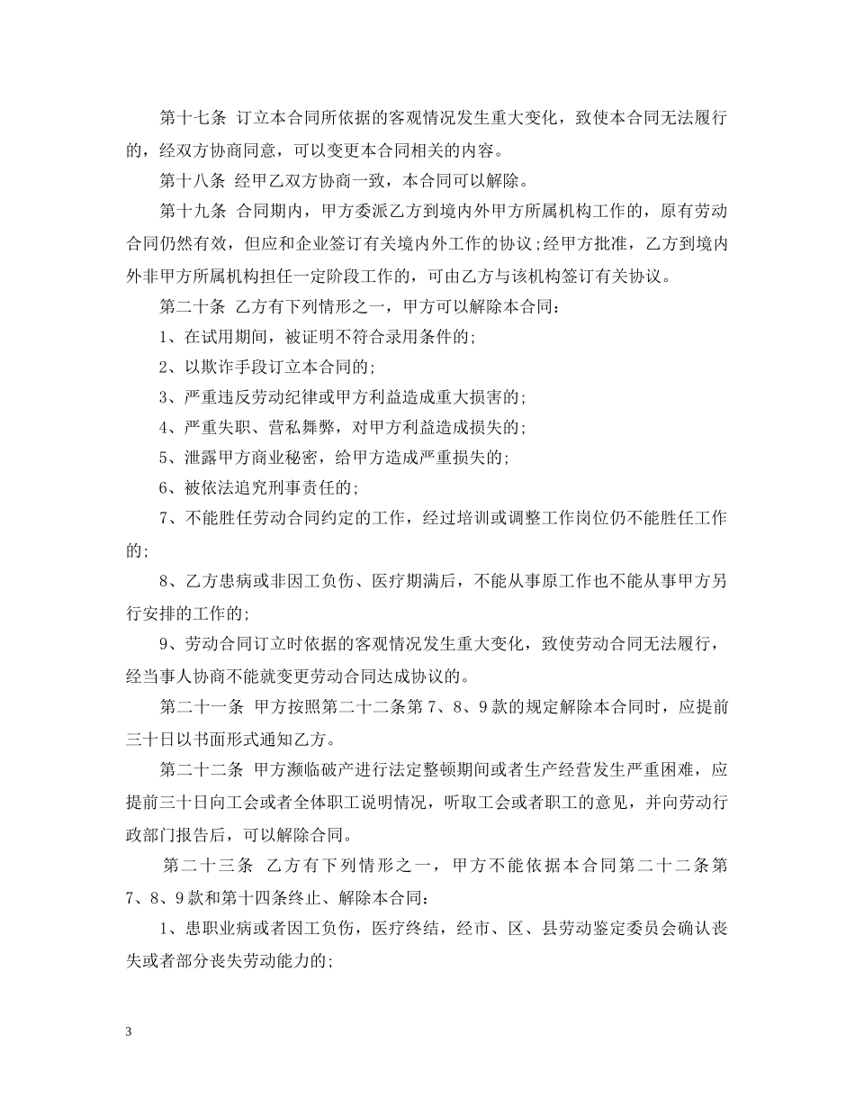 20XX年版简易劳动合同范本_第3页