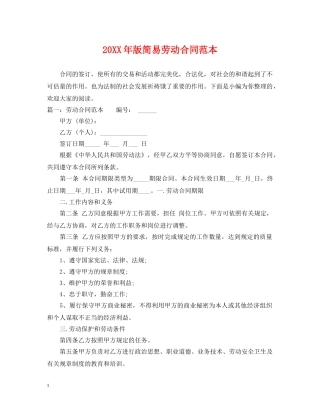 20XX年版简易劳动合同范本