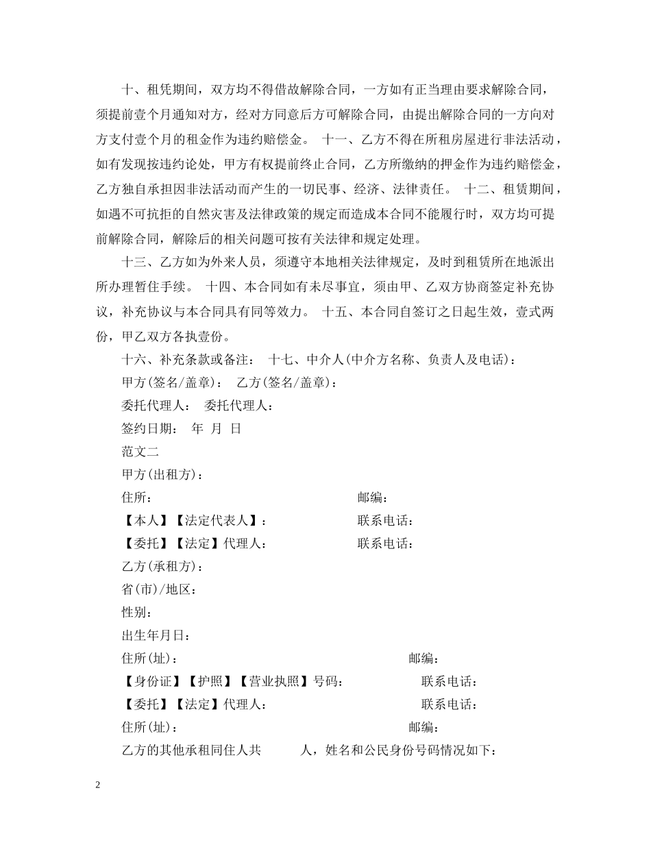 20XX年版简单个人房屋租赁合同_第2页