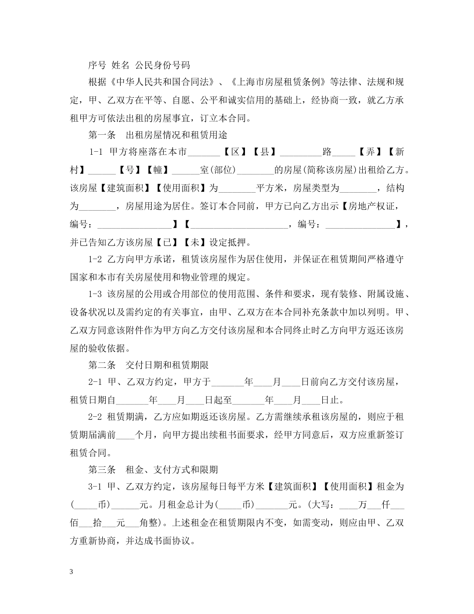 20XX年版简单个人房屋租赁合同_第3页