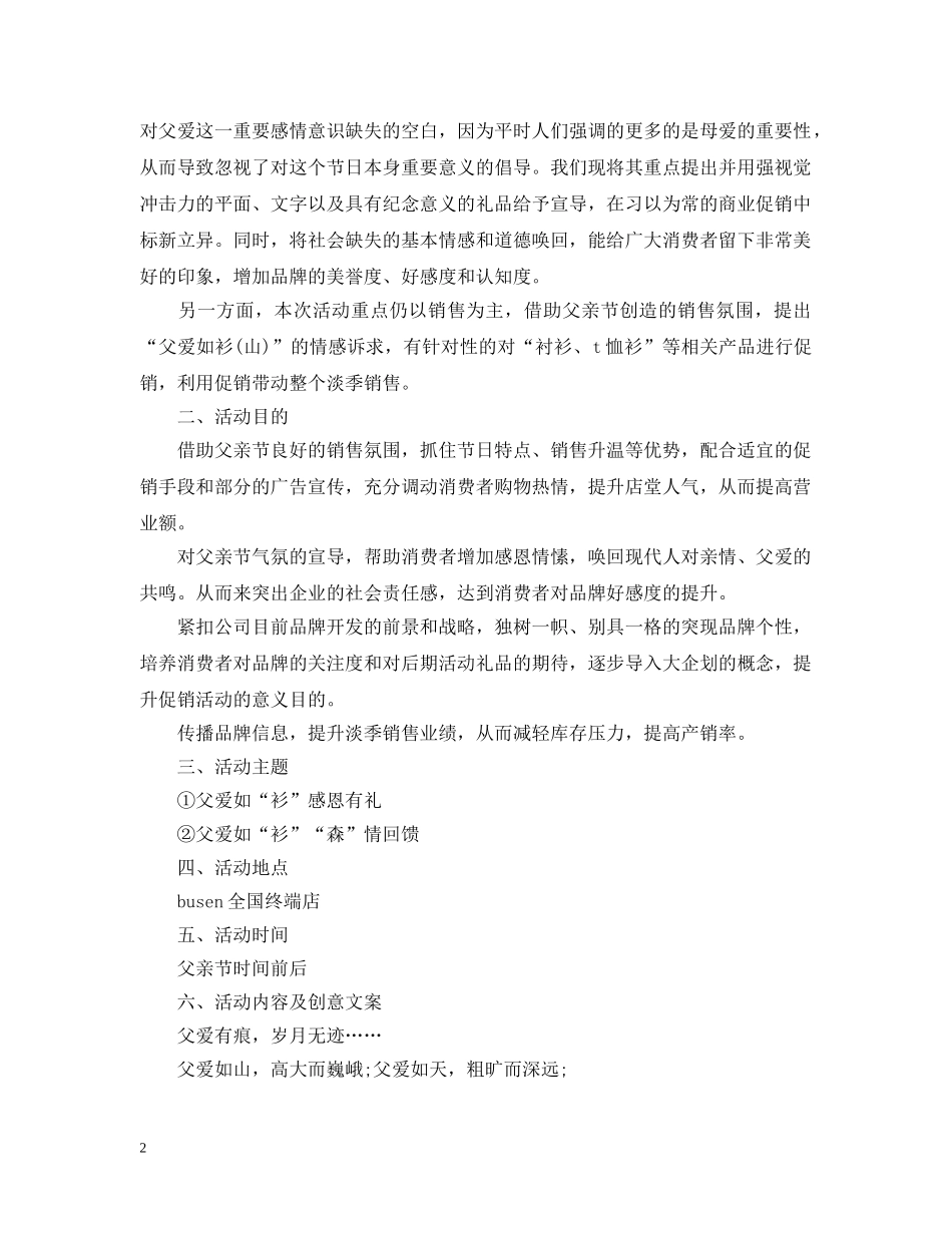 20XX年父亲节服装促销策划_第2页