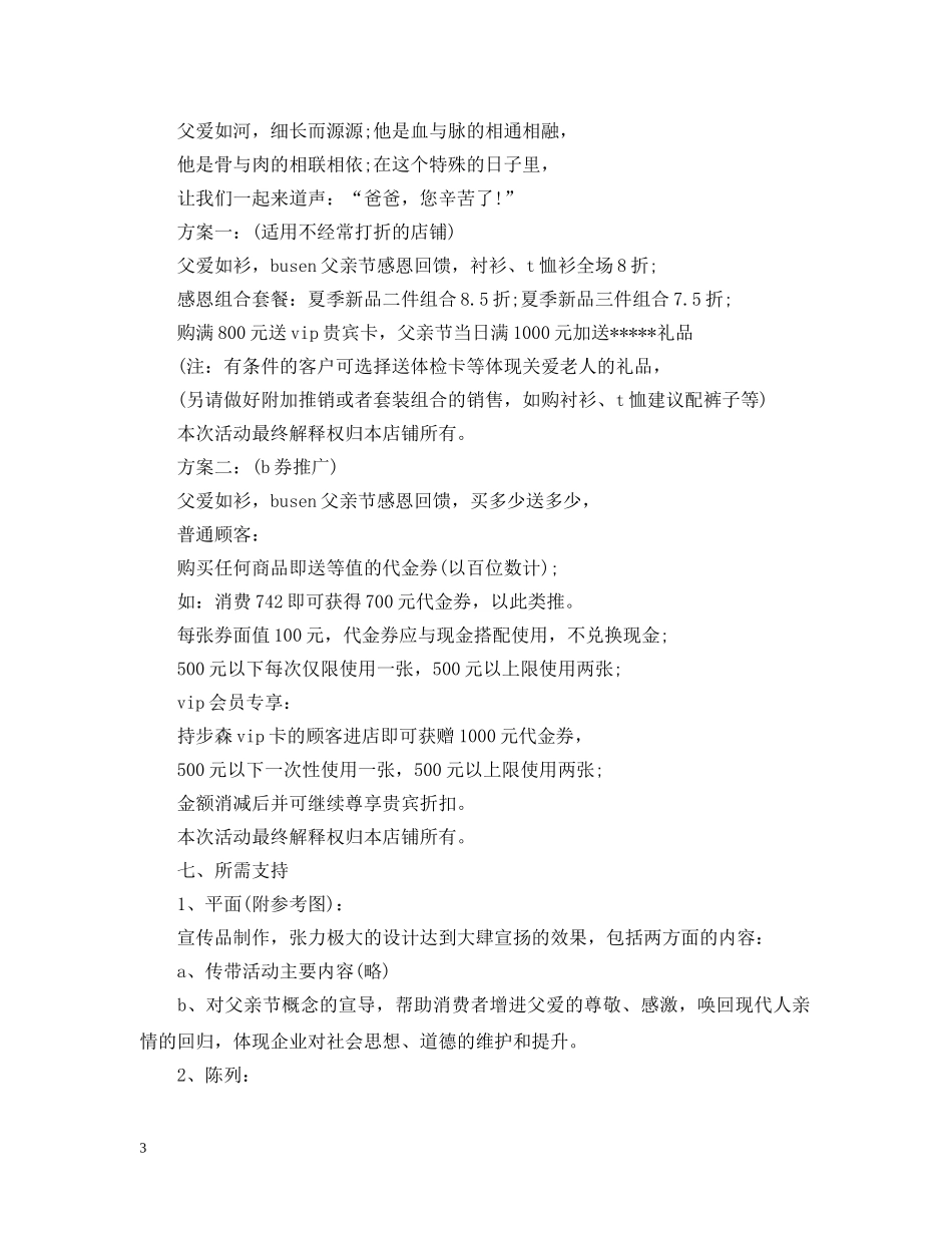 20XX年父亲节服装促销策划_第3页