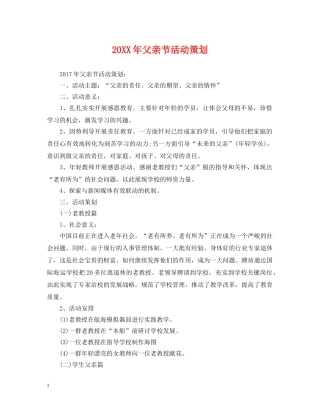 20XX年父亲节活动策划