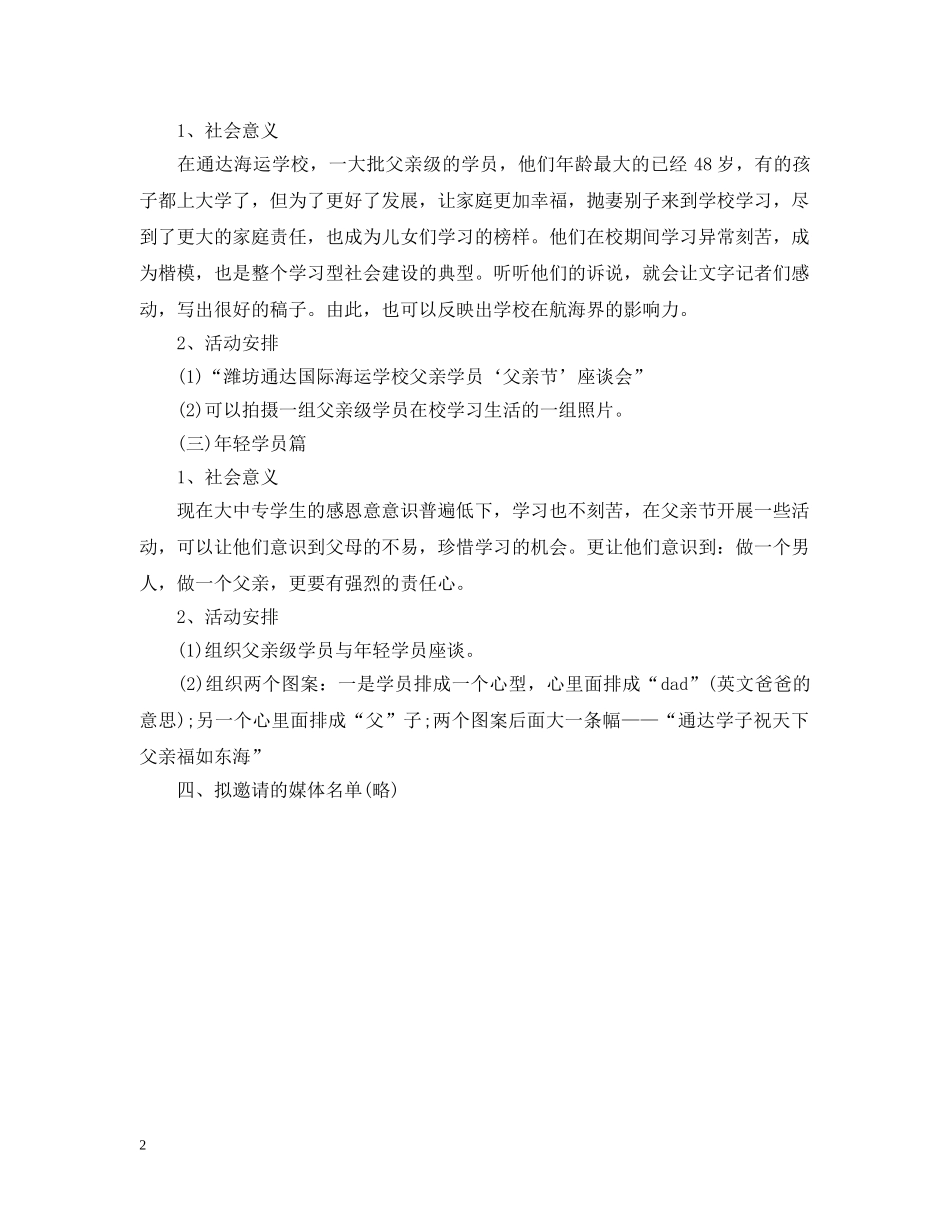 20XX年父亲节演唱会策划_第2页