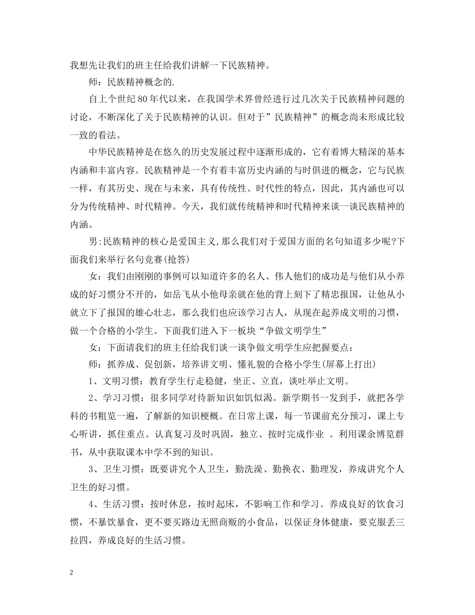 20XX年爱国精神主题班会教案_第2页