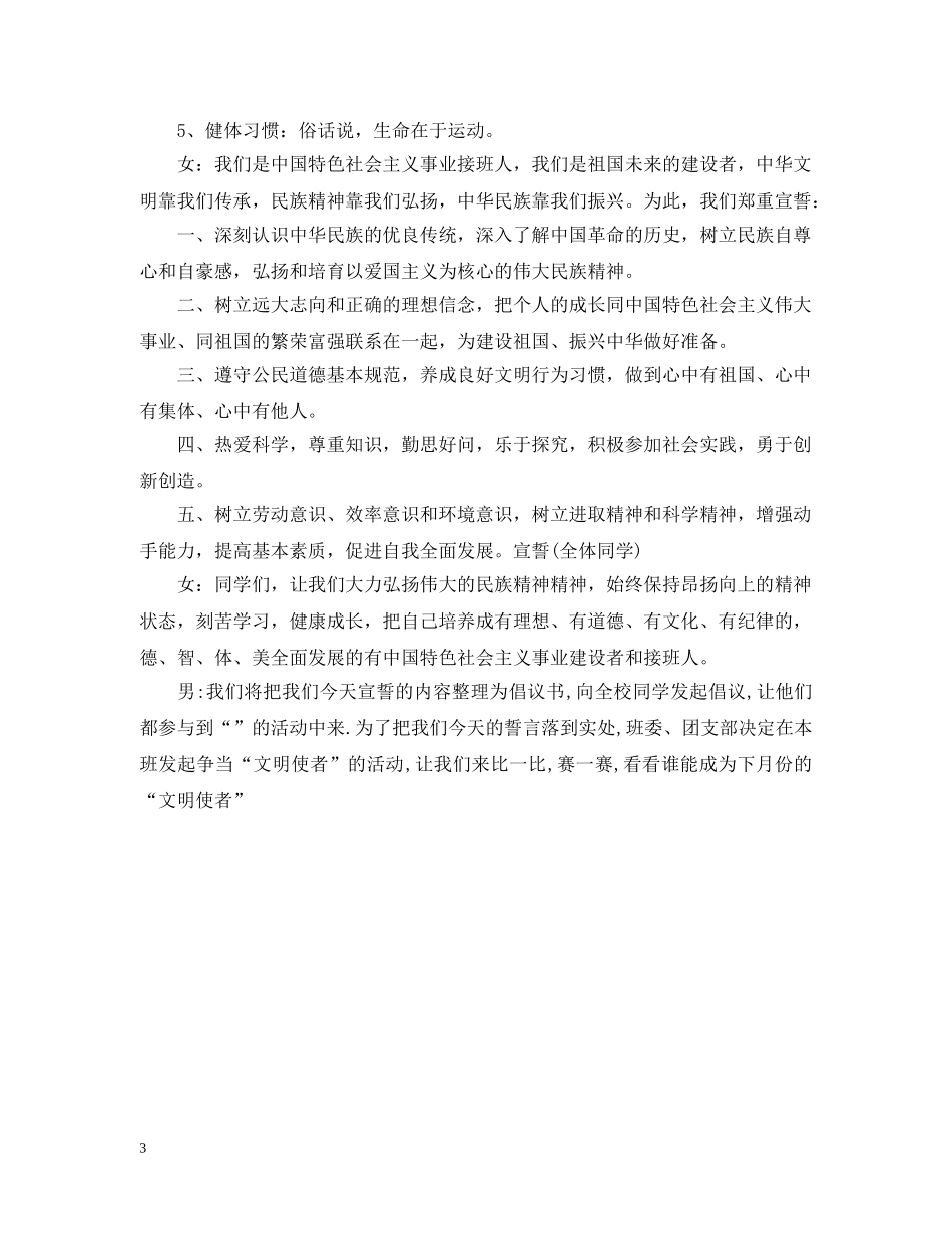 20XX年爱国精神主题班会教案_第3页