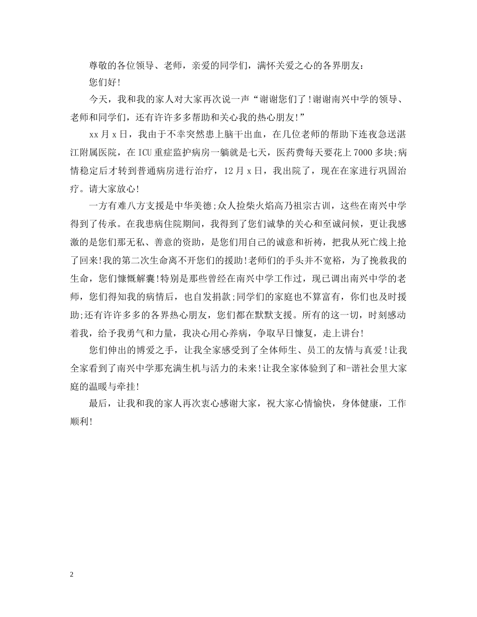 20XX年爱心捐款感谢信模板_第2页