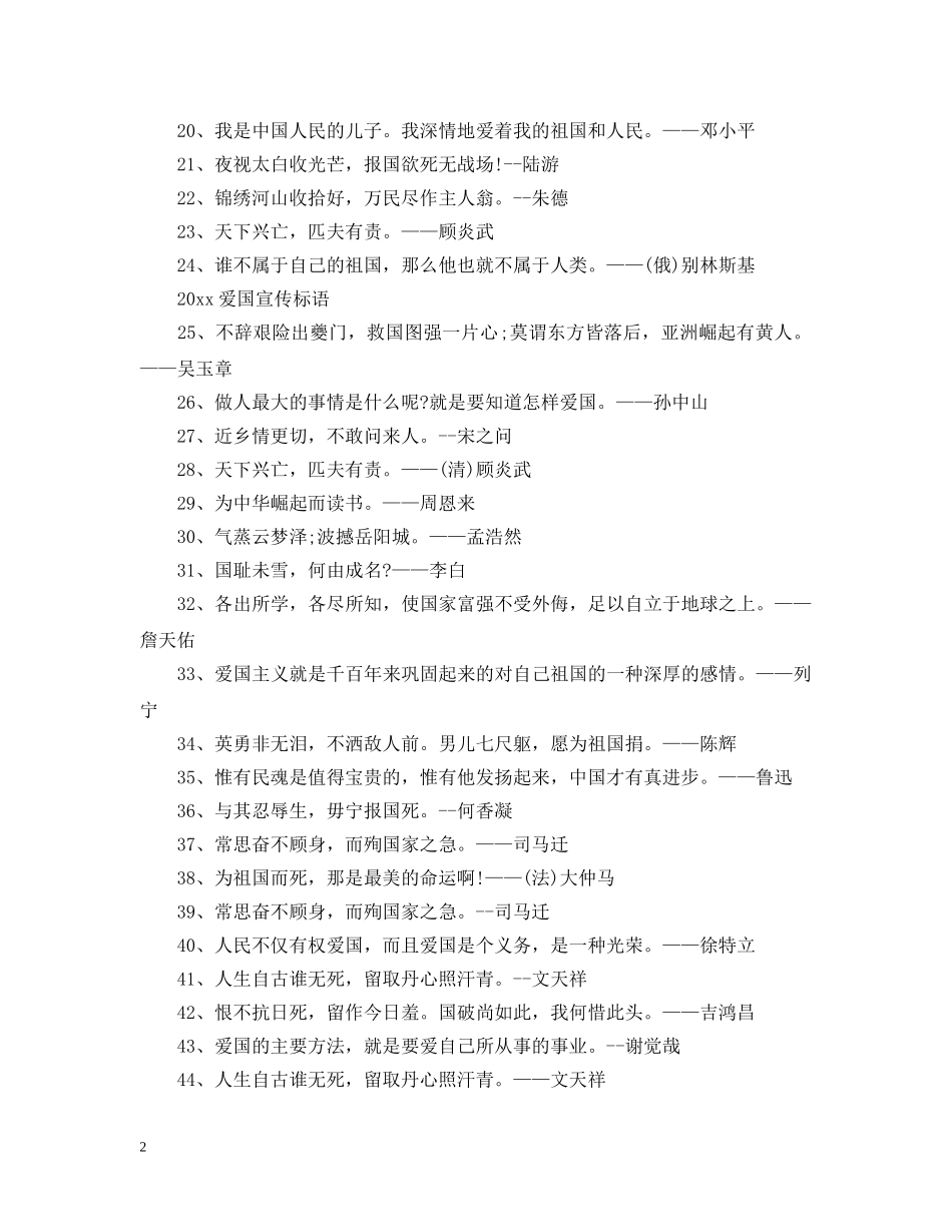 20XX年爱国标语有哪些_第2页