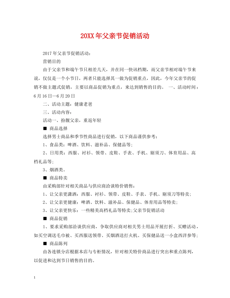 20XX年父亲节促销活动_第1页