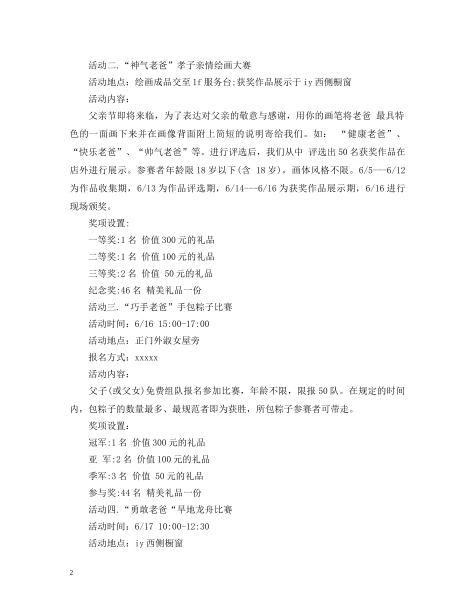 20XX年父亲节促销活动_第2页