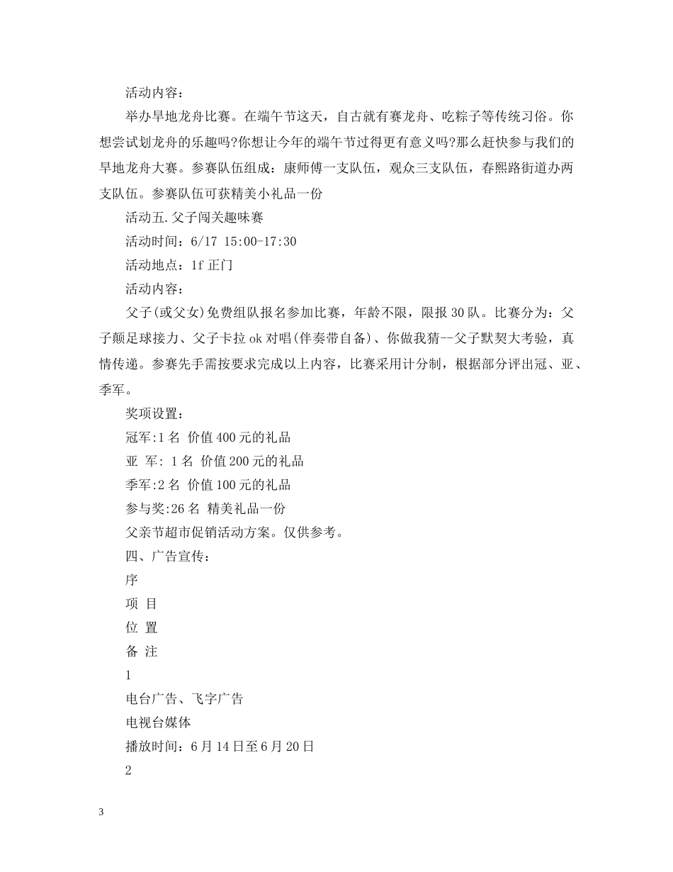 20XX年父亲节促销活动_第3页