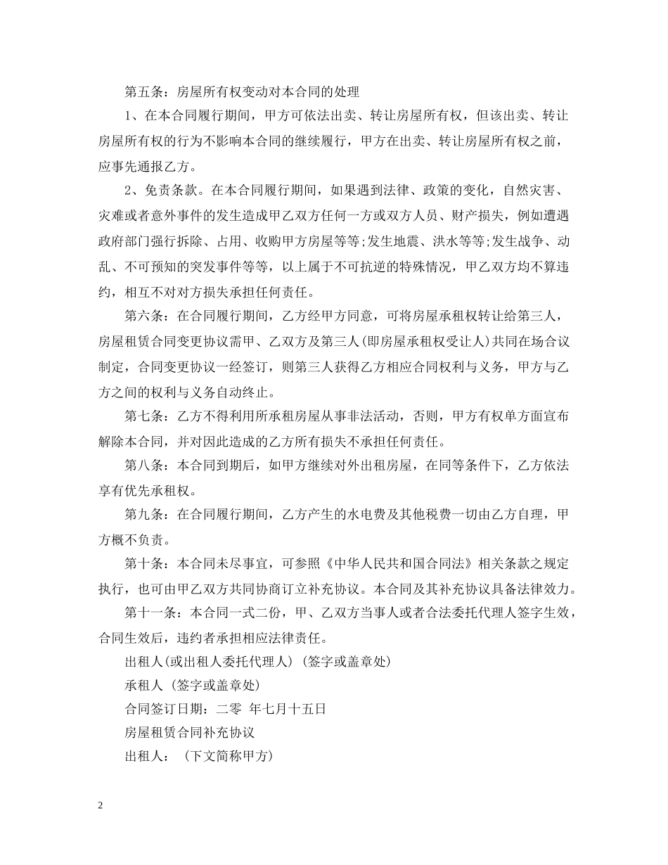 20XX年版房屋租赁合同格式_第2页