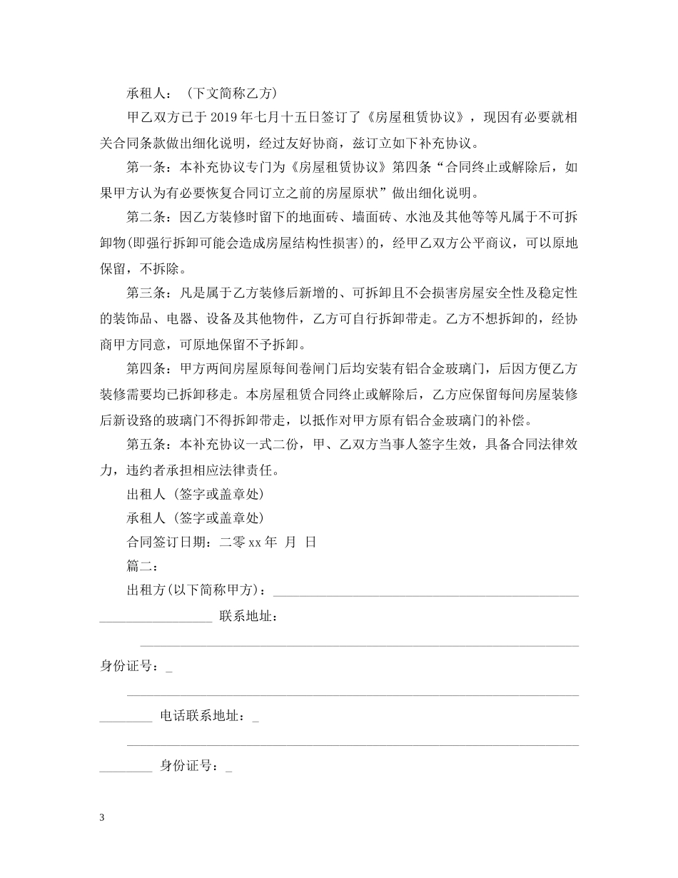 20XX年版房屋租赁合同格式_第3页