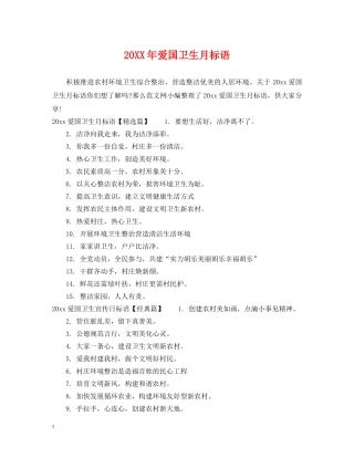 20XX年爱国卫生月标语