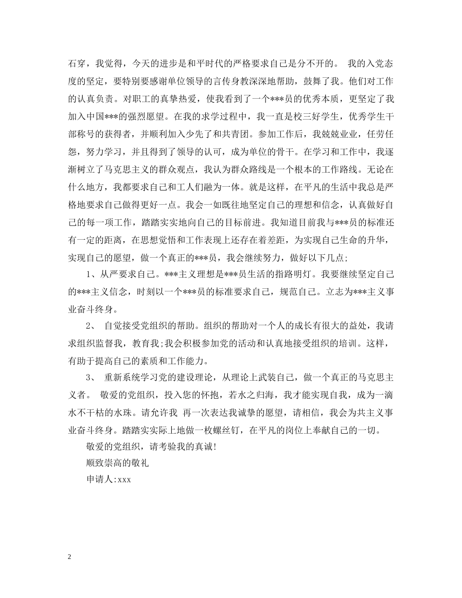 20XX年煤矿工人入党申请提纲例文_第2页