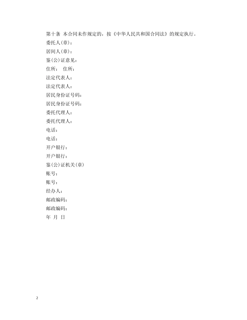 20XX年煤炭销售居间合同范本_第2页